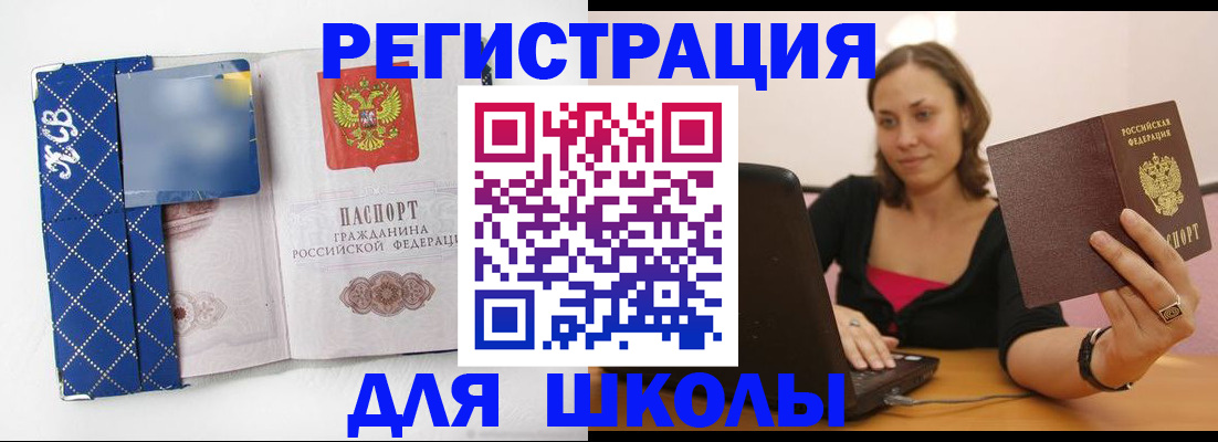 временная регистрация для всех в Светлограде