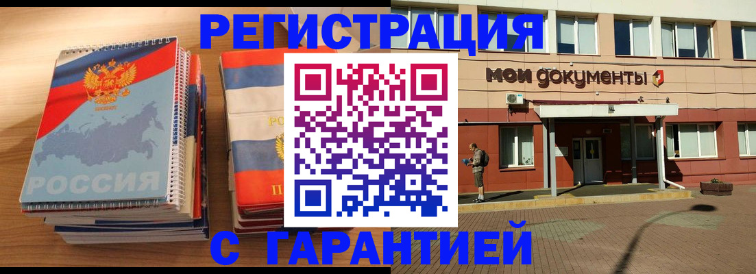 временная регистрация недорого в Светлограде