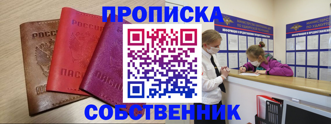 прописка в Светлограде